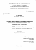 Кушнарева, Екатерина Юрьевна. Тревожно-депрессивные состояния, вызванные ингибитором дипептидилпептидазы IV (экспериментальное исследование): дис. кандидат медицинских наук: 14.00.16 - Патологическая физиология. Москва. 2009. 193 с.