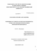 Караськова, Евгения Александровна. Тревожные расстройства в генезе нарушений ритма сердца и организация психотерапии в аритмологических центрах: дис. кандидат медицинских наук: 14.00.18 - Психиатрия. Москва. 2009. 137 с.