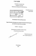 Овчинникова, Светлана Васильевна. Триба Eritrichieae(Boraginaceae) во флоре внетропической Евразии: систематика, карпология, эволюция: дис. доктор биологических наук: 03.00.05 - Ботаника. Новосибирск. 2007. 642 с.