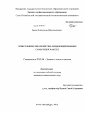 Бреки, Александр Джалюльевич. Триботехнические свойства модифицированных смазочных масел: дис. кандидат технических наук: 05.02.04 - Трение и износ в машинах. Санкт-Петербург. 2011. 161 с.