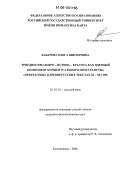 Хабарова, Ольга Викторовна. Триединство Добро - Истина - Красота как ядерный компонент концептуального пространства "Прекрасное" в древнерусских текстах XI-XIV вв.: дис. кандидат филологических наук: 10.02.01 - Русский язык. Калининград. 2006. 187 с.