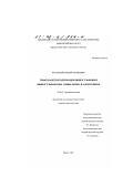 Красовский, Аркадий Леонидович. Трифторацетилсодержащие винилсульфоны и винилсульфоксиды - новые диено- и электрофилы: дис. кандидат химических наук: 02.00.03 - Органическая химия. Москва. 2002. 244 с.