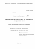 Кокорев, Антон Владимирович. Тригонометрические суммы Г. Вейля над кольцом целых алгебраических чисел: дис. кандидат наук: 01.01.06 - Математическая логика, алгебра и теория чисел. Орел. 2013. 90 с.