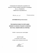 Коровников, Игорь Валентинович. Трилобиты и биостратиграфия нижнего и низов среднего кембрия востока Сибирской платформы: дис. доктор геолого-минералогических наук: 25.00.02 - Палеонтология и стратиграфия. Новосибирск. 2011. 371 с.