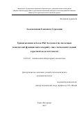 Алексеевская, Елизавета Сергеевна. Триметиллизин и белок PGC1а в качестве системных показателей функции митохондрий у лиц с начальной стадией сердечной недостаточности: дис. кандидат наук: 14.03.10 - Клиническая лабораторная диагностика. Санкт-Петербург. 2017. 107 с.