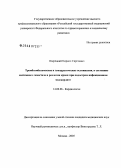 Озерецкий, Кирилл Сергеевич. Тромбоэмболические и геморрагические осложнения и состояние системного гемостаза и реологии крови при подостром инфекционном эндокардите: дис. кандидат медицинских наук: 14.00.06 - Кардиология. Москва. 2006. 156 с.