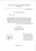 Мозговой, Павел Вячеславович. Тромбогеморрагические осложнения после реконструктивных операций на брюшном отделе аорты и магистральных артериях нижних конечностей (профилактика, диагностика, лечение): дис. доктор медицинских наук: 14.00.27 - Хирургия. Волгоград. 2004. 369 с.