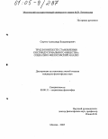 Смутко, Александр Владимирович. Труд в контексте становления постиндустриального общества: социально-философский анализ: дис. кандидат философских наук: 09.00.11 - Социальная философия. Москва. 2005. 138 с.