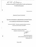Доржиева, Татьяна Галыновна. Трудовая иммиграция в приграничных регионах России и ее социально-экономические последствия: дис. кандидат экономических наук: 08.00.05 - Экономика и управление народным хозяйством: теория управления экономическими системами; макроэкономика; экономика, организация и управление предприятиями, отраслями, комплексами; управление инновациями; региональная экономика; логистика; экономика труда. Москва. 2003. 148 с.