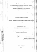 Капустина, Екатерина Леонидовна. Трудовая миграция из сельского Дагестана как хозяйственная практика и социокультурное явление: дис. кандидат исторических наук: 07.00.07 - Этнография, этнология и антропология. Санкт-Петербург. 2013. 245 с.