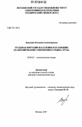 Западнюк, Евгений Александрович. Трудовая миграция населения и ее влияние на формирование современного рынка труда: дис. кандидат экономических наук: 08.00.01 - Экономическая теория. Москва. 2007. 215 с.