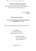 Новик, Елена Викторовна. Трудовая мотивация наемных работников в современной России: дис. кандидат социологических наук: 22.00.04 - Социальная структура, социальные институты и процессы. Новочеркасск. 2003. 169 с.