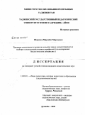 Шарипов, Мирзобек Мирзоевич. Трудовое воспитание учащихся сельских школ и подготовка их к выбору сельскохозяйственных профессий: на материалах биологических дисциплин: дис. кандидат педагогических наук: 13.00.01 - Общая педагогика, история педагогики и образования. Душанбе. 2009. 164 с.
