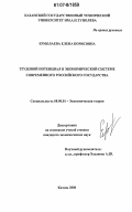 Ермолаева, Елена Борисовна. Трудовой потенциал в экономической системе современного российского государства: дис. кандидат экономических наук: 08.00.01 - Экономическая теория. Казань. 2006. 186 с.