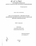 Савина, Татьяна Александровна. цАМФ- и Ca2+/кальмодулин - зависимые системы фосфорилирования нейрональных белков как мишень для действия антиконвульсантов: дис. кандидат биологических наук: 03.00.13 - Физиология. Пущино. 2005. 136 с.