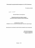 Волкова, Марина Александровна. Царские регалии как символы власти в русской художественной культуре XVIII века: дис. кандидат искусствоведения: 17.00.04 - Изобразительное и декоративно-прикладное искусство и архитектура. Москва. 2011. 188 с.