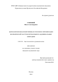 Смешной, Иван Александрович. ЦЕЛЕНАПРАВЛЕННАЯ ИНФУЗИОННАЯ ТЕРАПИЯ В ОПТИМИЗАЦИИ ВОЛЕМИЧЕСКОЙ НАГРУЗКИ ПРИ БОЛЬШИХ АБДОМИНАЛЬНЫХ ОПЕРАЦИЯХ: дис. кандидат наук: 14.01.20 - Анестезиология и реаниматология. Москва. 2017. 112 с.