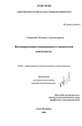 Гершкович, Валерия Александровна. Целенаправленное игнорирование в мнемической деятельности: дис. кандидат психологических наук: 19.00.01 - Общая психология, психология личности, история психологии. Санкт-Петербург. 2006. 164 с.