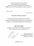 Агаджанян, Владимир Сергеевич. Целенаправленный поиск индивидуальных веществ и суммарных композиций, характеризующихся антирадикальной активностью в отношении супероксидного анион-радикала: дис. кандидат фармацевтических наук: 15.00.02 - Фармацевтическая химия и фармакогнозия. Пятигорск. 2009. 143 с.