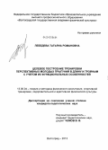 Лебедева, Татьяна Романовна. Целевое построение тренировки перспективных молодых прыгуний в длину и тройным с учетом их функциональных особенностей: дис. кандидат педагогических наук: 13.00.04 - Теория и методика физического воспитания, спортивной тренировки, оздоровительной и адаптивной физической культуры. Волгоград. 2013. 173 с.