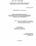 Гвинджилия, Георгий Георгиевич. Целевое применение комплекса восстановительных средств в подготовке юных футболистов 16-17 лет с учетом вариативности тренировочных микроциклов: дис. кандидат педагогических наук: 13.00.04 - Теория и методика физического воспитания, спортивной тренировки, оздоровительной и адаптивной физической культуры. Москва. 2004. 135 с.
