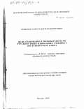 Фоменко, Александр Владимирович. Цели, содержание и методы работы по русскому языку в школьных учебниках последней трети 18 века: дис. кандидат педагогических наук: 13.00.02 - Теория и методика обучения и воспитания (по областям и уровням образования). Москва. 2000. 122 с.