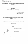Федерякин, Владимир Николаевич. Целочисленные отношения в архитектуре Древней Греции VI-V вв. до н.э. Том 1, 2: дис. : 18.00.01 - Теория и история архитектуры, реставрация и реконструкция историко-архитектурного наследия. Москва. 1984. 142 с.