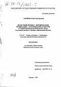 Карпова, Елена Григорьевна. Целостный процесс формирования музыкально-эстетической культуры студентов педагогического вуза: В условиях высшего и среднего образования Якутии: дис. кандидат педагогических наук: 13.00.05 - Теория, методика и организация социально-культурной деятельности. Москва. 1998. 232 с.