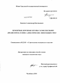 Захезин, Александр Евгеньевич. Цементные дорожные бетоны с комплексными добавками на основе алифатических эпоксидных смол: дис. кандидат технических наук: 05.23.05 - Строительные материалы и изделия. Челябинск. 2010. 138 с.