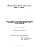 Левина Раиса Аркадьевна. Ценность права в формировании профессиональной культуры студентов-юристов региональных российских вузов: дис. кандидат наук: 00.00.00 - Другие cпециальности. ФГБОУ ВО «Адыгейский государственный университет». 2025. 290 с.