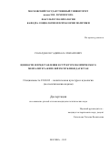 Рамалданов Гаджибала Измаилович. Ценности и представления в структуре политического менталитета жителей республики Дагестан: дис. кандидат наук: 23.00.03 - Политическая культура и идеология. ФГБОУ ВО «Московский государственный университет имени М.В. Ломоносова». 2015. 175 с.