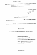 Ройзман, Григорий Борисович. Ценности в конституционном праве Российской Федерации: дис. кандидат наук: 12.00.02 - Конституционное право; муниципальное право. Челябинск. 2012. 198 с.