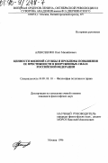 Алексеенко, Олег Михайлович. Ценности военной службы и проблемы повышения ее престижности в Вооруженных Силах Российской Федерации: дис. кандидат философских наук: 09.00.10 - Философия политики и права. Москва. 1996. 149 с.