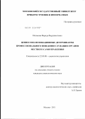 Исламова, Фарида Фердинантовна. Ценностно-мотивационные детерминанты профессионального поведения служащих органов местного самоуправления: дис. кандидат социологических наук: 22.00.08 - Социология управления. Москва. 2011. 199 с.
