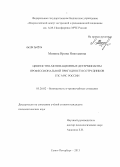 Минина, Ирина Николаевна. Ценностно-мотивационные детерминанты профессиональной пригодности сотрудников ГПС МЧС России: дис. кандидат психологических наук: 05.26.02 - Безопасность в чрезвычайных ситуациях (по отраслям наук). Санкт-Петербург. 2013. 182 с.