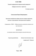 Смольникова, Лариса Владимировна. Ценностно-потребностная сфера личности старших подростков, склонных к агрессивному и просоциальному поведению: дис. кандидат психологических наук: 19.00.01 - Общая психология, психология личности, история психологии. Томск. 2006. 174 с.
