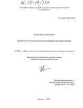 Рыбин, Денис Николаевич. Ценностно-смысловая детерминация феномена дереализации: дис. кандидат психологических наук: 19.00.01 - Общая психология, психология личности, история психологии. Барнаул. 2005. 156 с.