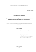 Филатова Анастасия Филипповна. Ценностно-смысловая детерминация переживания личностью собственной деструктивности: дис. кандидат наук: 00.00.00 - Другие cпециальности. «Санкт-Петербургский государственный университет». 2026. 280 с.
