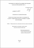 Серебрякова, Мария Евгеньевна. Ценностно-смысловая сфера и особенности саморегуляции личности на различных стадиях наркотизации: дис. кандидат психологических наук: 19.00.01 - Общая психология, психология личности, история психологии. Москва. 2010. 180 с.