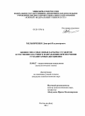 Мельниченко, Дмитрий Владимирович. Ценностно-смысловые барьеры студентов естественно-научного направления при изучении гуманитарных дисциплин: дис. кандидат психологических наук: 19.00.07 - Педагогическая психология. Ростов-на-Дону. 2011. 190 с.