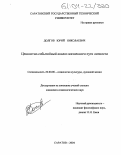 Долгов, Юрий Николаевич. Ценностно-событийный анализ жизненного пути личности: дис. кандидат социологических наук: 22.00.06 - Социология культуры, духовной жизни. Саратов. 2004. 151 с.