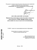 Киселев, Дмитрий Сергеевич. Ценностное самоопределение будущего педагога как субъекта учебно-профессиональной деятельности в вузе и пути его оптимизации: дис. кандидат педагогических наук: 13.00.08 - Теория и методика профессионального образования. Липецк. 2011. 185 с.