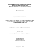 Норманская, Анжела Викторовна. Ценностные аспекты текстов современной массовой культуры: на материале массовой литературы и телевизионных сериалов: дис. кандидат наук: 24.00.01 - Теория и история культуры. Симферополь. 2017. 180 с.