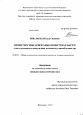 Ковальская, Ольга Сергеевна. Ценностные ориентации личности как фактор совладеющего поведения (в период ранней юности): дис. кандидат наук: 19.00.01 - Общая психология, психология личности, история психологии. Ярославль. 2013. 347 с.