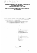 Адеева, И. В.. Ценностные ориентации молодежи и характер их изменений в современном российском обществе: Теорет.-методол. аспект социол. анализа: дис. кандидат социологических наук: 22.00.01 - Теория, методология и история социологии. Москва. 1995. 159 с.