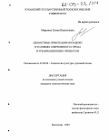 Миронец, Елена Васильевна. Ценностные ориентации молодежи в условиях современного города и урбанизационных процессов: дис. кандидат социологических наук: 22.00.06 - Социология культуры, духовной жизни. Краснодар. 2004. 166 с.