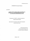 Лупенкова, Екатерина Юрьевна. Ценностные ориентации российского электората: управленческий анализ: на примере Брянской области: дис. кандидат наук: 22.00.08 - Социология управления. Москва. 2013. 178 с.