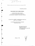 Токаренко, Ольга Викторовна. Ценностные ориентации русского предпринимательства: Экон.-социол. анализ: дис. кандидат экономических наук: 22.00.03 - Экономическая социология и демография. Москва. 1998. 132 с.