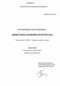 Костюченко, Тамара Яковлевна. Ценностные основания культуры США: дис. кандидат культурологии: 24.00.01 - Теория и история культуры. Кемерово. 2006. 193 с.