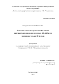Комарова Анастасия Алексеевна. Ценностные смыслы музыкальной классики и их трансформация в кинематографе XX-XXI веков (на примере музыки И. Брамса): дис. кандидат наук: 17.00.02 - Музыкальное искусство. ФГБОУ ВО «Ростовская государственная консерватория им. С.В. Рахманинова». 2021. 226 с.